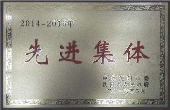 市先進集體